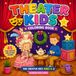 Theater Kids Coloring Book: 45 Fun Theater and Acting Scenes for Creative Kids Ages 4–8