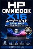 HP Omnibook / X16 / ユーザーガイド