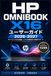 HP Omnibook / X16 / ユーザーガイド