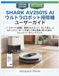 SHARK AV2501S AI ウルトラロボット掃除機 ユーザーガイド
