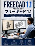 FreeCAD 1.1 初心者から上級者まで: 実践的なプロジェクト、エンジニアリングのワークフロー 、技術図面、製造技術 を通して