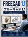 FreeCAD 1.1 初心者から上級者まで: 実践的なプロジェクト、エンジニアリングのワークフロー 、技術図面、製造技術 を通して