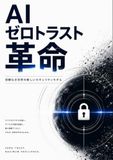 AIゼロトラスト革命 Panda AIゼロトラスト革命