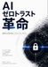 AIゼロトラスト革命 Panda AIゼロトラスト革命