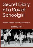Secret Diary of a Soviet Schoolgirl: Тайный дневник советской школьницы