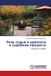 Lap Lambert Academic Publishing Роль судьи и адвоката в судебном процессе Paperback