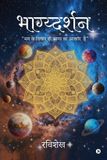 Bhagydarshan Paperback