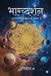 Bhagydarshan Paperback