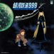 Galaxy V/A - Galaxy Express 999 Theme Song Insert Song Collection (LP)
