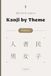Write & Learn Kanji by Theme People: Explore social roles