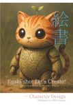 Egaki-sho: Letʼs Create!: Character Design
