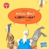 Kikeri – was? (Deutsch-Ukrainisch): Zweisprachiges Kinderbuch mit MP3-Hörbuch zum Herunterladen