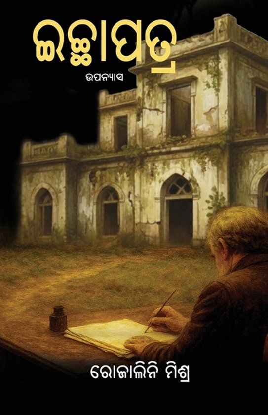 Ichhapatra Paperback