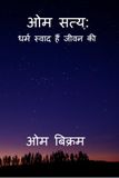 Om Satya: Dharma Swaad Hain Jivan Ki - Hardcover