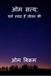Om Satya: Dharma Swaad Hain Jivan Ki - Hardcover