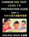 Chinese HSK Test Preparation Guide Chinese HSK Test Level 7-9 Preparation Guide (Part 3)-A Self-Study Course for Beginners to Learn Mandarin Chinese Characters, Vocabulary, Example Sentences, Essays, and Stories with Pinyin