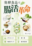 発酵食品で腸活革命: ダイエット・　健康・　免疫力アップ・ 疲労回復を叶える毎日の習慣