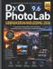 DxO PhotoLab 9.6 GEBRUIKERSHANDLEIDING 2026