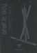 Clairefontaine 96841C GraF'it Sketch Pad - 80 Sheets - A4 - 90g - Black Cover - Pack of 5