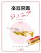 楽器図鑑 ジュニア: オーケストラ