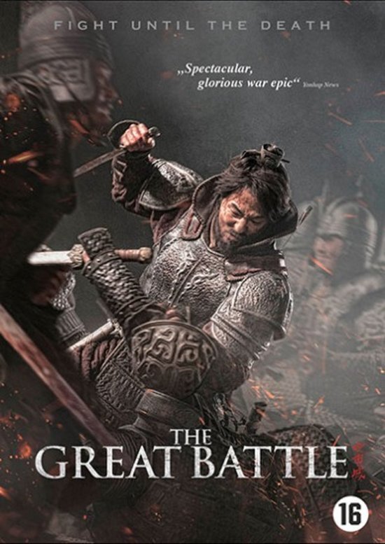 - Great Battle dvd