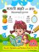 Marathi Marathi Alphabets and Numbers Book for Kids: Trace, Write and Read Marathi Swar, Vyanjan and Numbers with English Pronunciation and Meaning