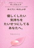 優しくしたい気持ちをたいせつにしてるあなたへ