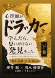 Icecat 心理師がドラッカーを学んだら、思いがけない発見をした。: 他者・組織・社会と関わる