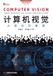 Computer China National Publications Import & Export C Computer Vision: From Perception to Reconstruction (Chinese Edition) Paperback