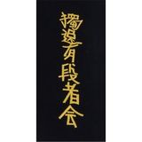 Kwon Broderie à coudre soi-même sur ceinture "Deutsches Dan-Kollegium" en japonais