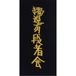 Kwon Broderie à coudre soi-même sur ceinture "Deutsches Dan-Kollegium" en japonais