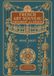 French Art Nouveau Ornament and Design: A 1905 Paris Portfolio of 60 Art Nouveau Design Plates for Jewelry, Ironwork, Tile, Furniture, and the Applied Arts