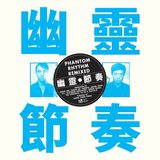 Phantom Gong Gong Gong - Phantom Rhythm Remixed (CD)
