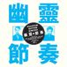 Phantom Gong Gong Gong - Phantom Rhythm Remixed (CD)