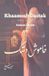 KHAAMOSH DASTAK Paperback