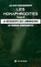 Les Le Lys Bleu Les Homaphrodites - Tome II: La découverte des lombraciens - Les premiers homaphrodites Paperback
