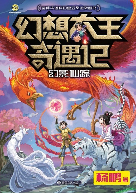 Fantasy China National Publications Import & Export C Fantasy King Adventures