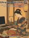 Ukiyo-e Geisha PC Coloring Book for Adults