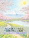 大人の脳トレぬりえ 世界の美しい風景: 細線アートで集中力アップ・色鉛筆で整う癒し時間