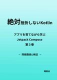 Kotlin absolu sans échec