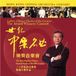 Sonic Rendezvous Hong Kong Chinese Orchestra - The Award Winners Concert (2 CD)