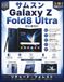 Samsung Galaxy Z Fold8 Ultra / WiFi / 256GB / Black