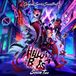 Helluva Boss (Season Two) CD