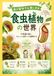 Icecat 『虫が苦手でも楽しめる 食虫植物の世界』 ―不思議な葉と、ちょっと変わった植物たち―
