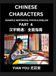 Chinese Learn Chinese Characters Chinese Characters (Part 4) - A Beginner's Guide To Mastering Mandarin Chinese Language and Culture; Learn Chinese Characters with Example Sentences, Pinyin & English, Easy Lessons, Suitable for HSK All Levels