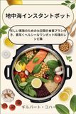 Mediterranean Instant Pot: A Recipe Collection for Quick, Healthy One-Pot Meals with a 14-Day Meal Plan for Busy Families