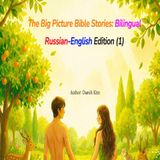The Big Picture Bible Stories: Bilingual Russian-English Edition (1)