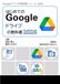 Google ドライブ はじめてのGoogle ドライブの教科書2026