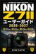 Nikon Z7II ユーザーガイド 2026–2027: 思いどおりの一枚に近づく実践レッスン