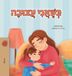 When Libri GmbH Hebrew Bedtimecollection- When I am Gloomy (Hebrew Children's Book)
